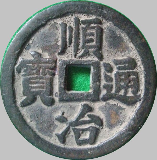 Chinese-Large-Cash-Coins?-8-Different